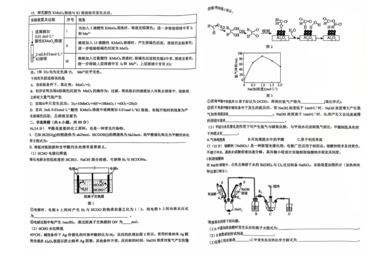 黑龙江省哈尔滨师范大学附属中学2026届高三上学期期中考试化学试题_2025年11月_251117黑龙江省哈尔滨师范大学附属中学2025-2026学年高三上学期11月期中考试（全科）