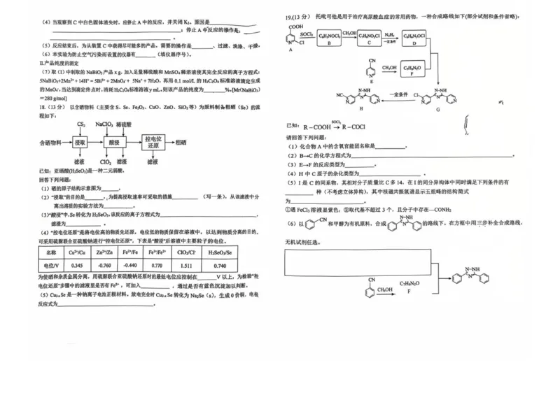 黑龙江省哈尔滨师范大学附属中学2026届高三上学期期中考试化学试题_2025年11月_251117黑龙江省哈尔滨师范大学附属中学2025-2026学年高三上学期11月期中考试（全科）