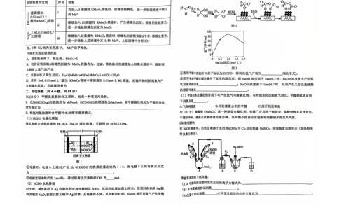 黑龙江省哈尔滨师范大学附属中学2026届高三上学期期中考试化学试题_2025年11月_251117黑龙江省哈尔滨师范大学附属中学2025-2026学年高三上学期11月期中考试（全科）