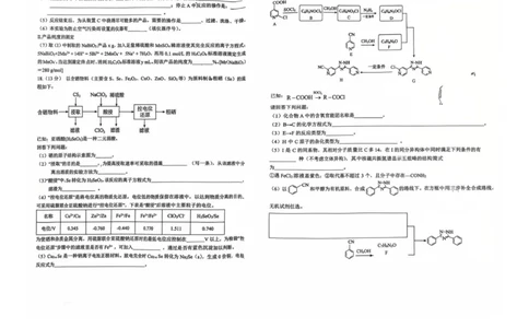 黑龙江省哈尔滨师范大学附属中学2026届高三上学期期中考试化学试题_2025年11月_251117黑龙江省哈尔滨师范大学附属中学2025-2026学年高三上学期11月期中考试（全科）