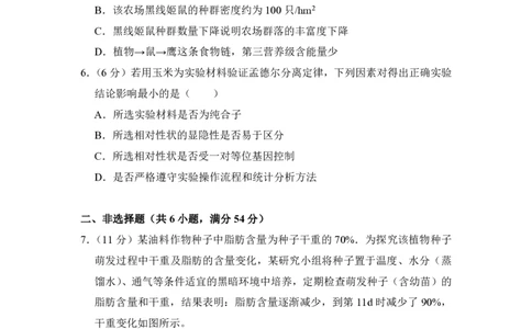 2013年高考生物试卷（新课标Ⅰ）（空白卷）_生物历年高考真题_新&middot;PDF版2008-2025&middot;高考生物真题_生物（按年份分类）2008-2025_2013&middot;高考生物真题