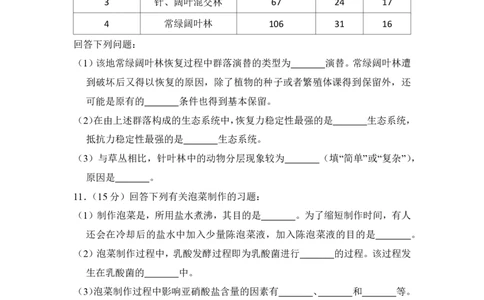 2013年高考生物试卷（新课标Ⅰ）（空白卷）_生物历年高考真题_新&middot;PDF版2008-2025&middot;高考生物真题_生物（按年份分类）2008-2025_2013&middot;高考生物真题