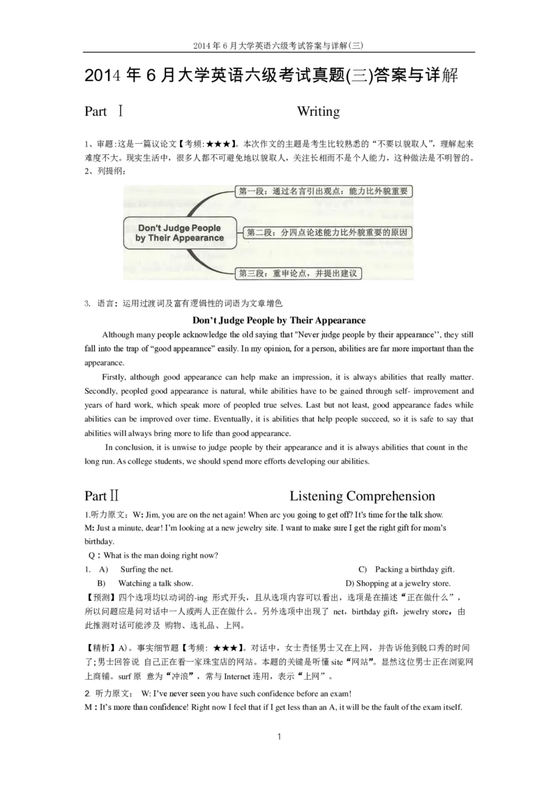 2014年6月大学英语六级答案解析（三）_英语四六级整合_英语四六级真题版本二此版为主此文件夹会持续更新_六级真题_1.六级真题+答案解析+听力音频_2014年-2022年真题解析音频