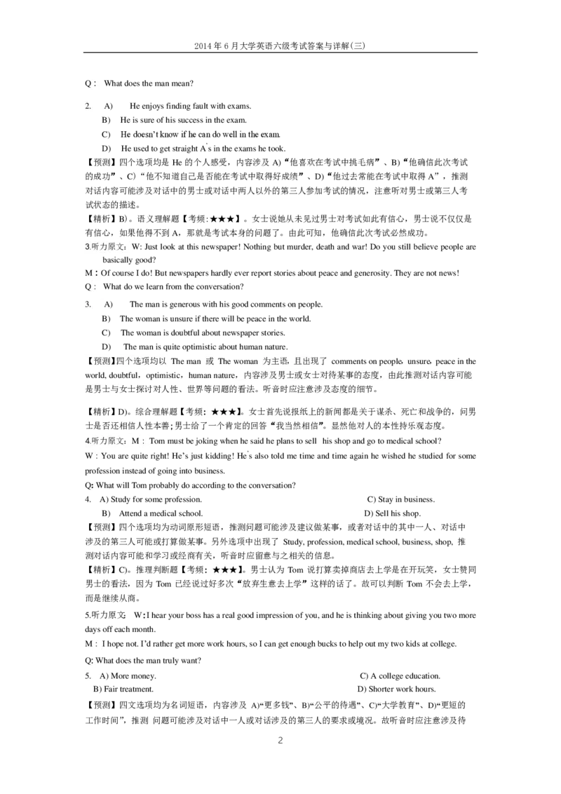 2014年6月大学英语六级答案解析（三）_英语四六级整合_英语四六级真题版本二此版为主此文件夹会持续更新_六级真题_1.六级真题+答案解析+听力音频_2014年-2022年真题解析音频