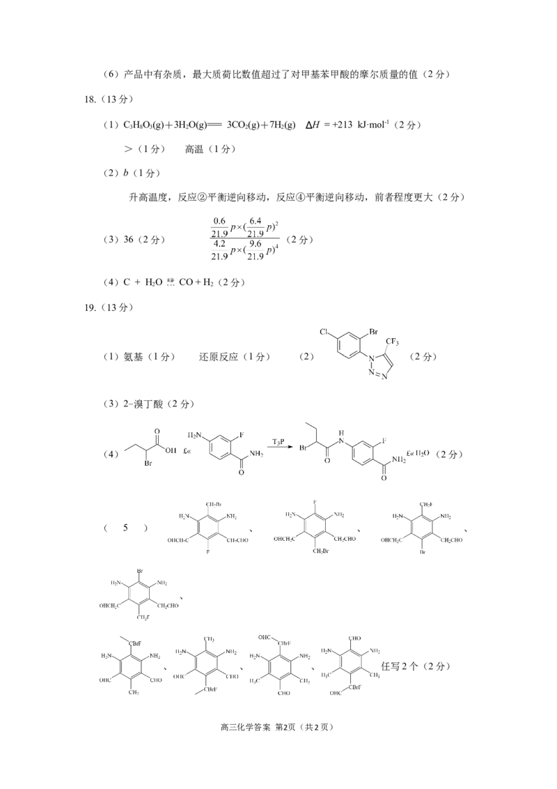 化学(1)_2026年1月_260123四川省绵阳市2026届高三上学期第二次诊断性考试（绵阳高三二诊）_四川省绵阳市2026届高三上学期第二次诊断性考试化学试题含答案