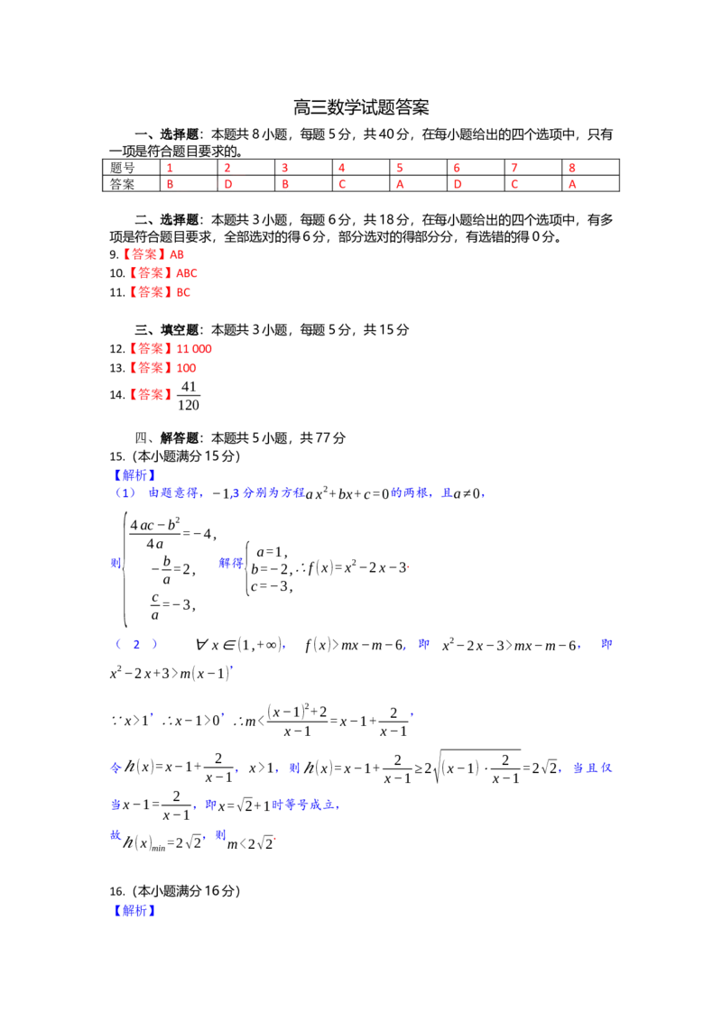 高三数学试题答案_2025年10月_251026湖北省部分高中协作体2026届高三上学期一模联考_湖北省部分高中协作体2026届高三上学期一模联考数学试题（含答案）