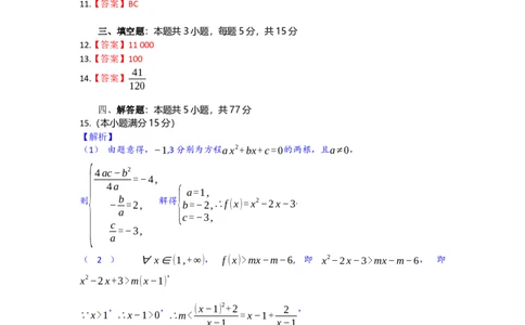 高三数学试题答案_2025年10月_251026湖北省部分高中协作体2026届高三上学期一模联考_湖北省部分高中协作体2026届高三上学期一模联考数学试题（含答案）