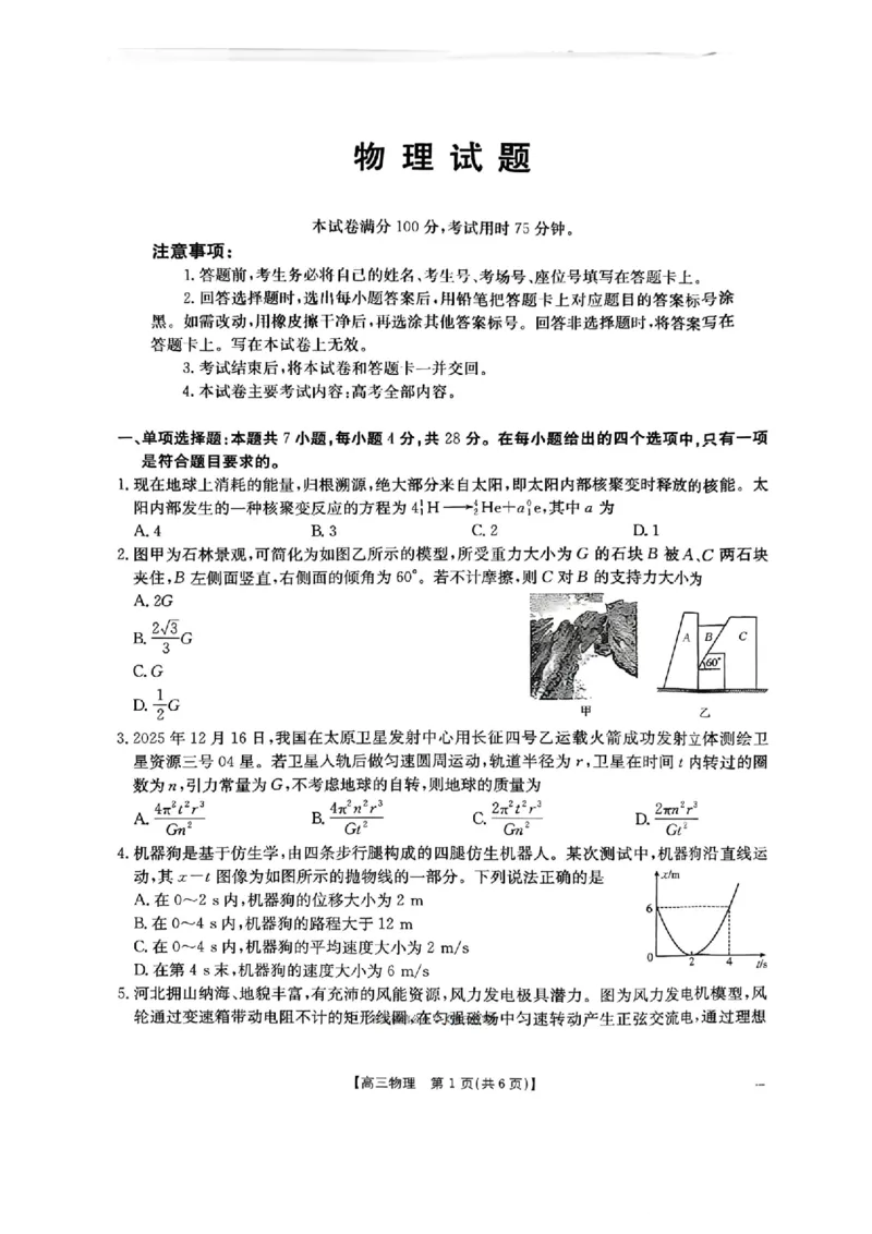 河北金太阳&ldquo;五个一&rdquo;名校联盟2026届高三年级联考物理(1)_2026年1月_260121河北五个一名校联盟2026届高三1月联考（全科）