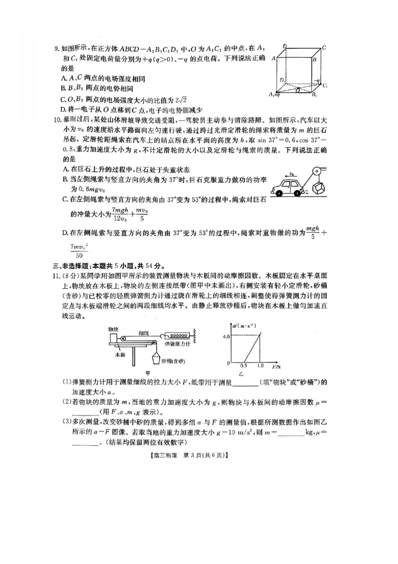 河北金太阳&ldquo;五个一&rdquo;名校联盟2026届高三年级联考物理(1)_2026年1月_260121河北五个一名校联盟2026届高三1月联考（全科）