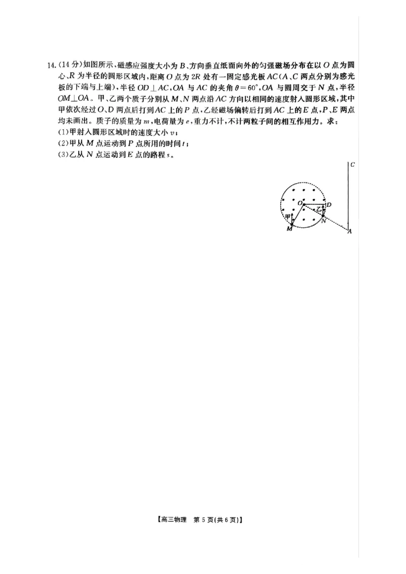 河北金太阳&ldquo;五个一&rdquo;名校联盟2026届高三年级联考物理(1)_2026年1月_260121河北五个一名校联盟2026届高三1月联考（全科）