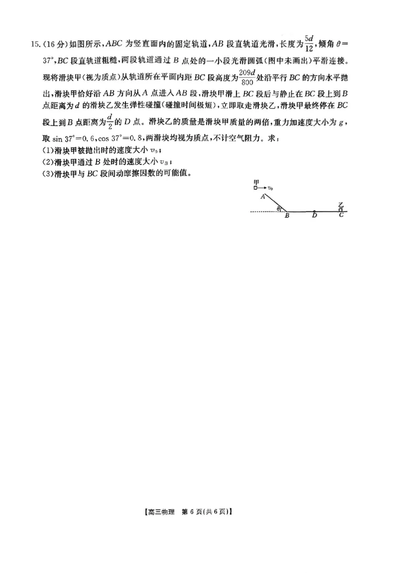 河北金太阳&ldquo;五个一&rdquo;名校联盟2026届高三年级联考物理(1)_2026年1月_260121河北五个一名校联盟2026届高三1月联考（全科）