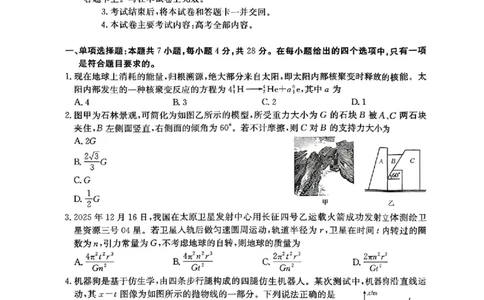 河北金太阳&ldquo;五个一&rdquo;名校联盟2026届高三年级联考物理(1)_2026年1月_260121河北五个一名校联盟2026届高三1月联考（全科）