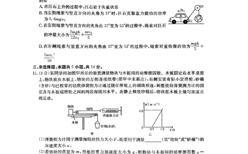 河北金太阳&ldquo;五个一&rdquo;名校联盟2026届高三年级联考物理(1)_2026年1月_260121河北五个一名校联盟2026届高三1月联考（全科）