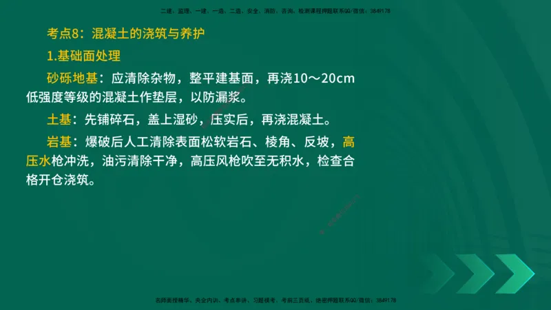 25一建《水利实务》预测金点在线版_2026年一级建造师_2026年一建水利_2025年一建水利SVIP_04-冲刺串讲✿考点强化✿小灶集训_46-水利《黄金预测金点》陈老师YL