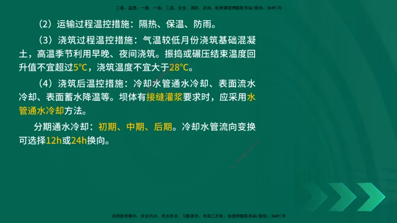 25一建《水利实务》预测金点在线版_2026年一级建造师_2026年一建水利_2025年一建水利SVIP_04-冲刺串讲✿考点强化✿小灶集训_46-水利《黄金预测金点》陈老师YL