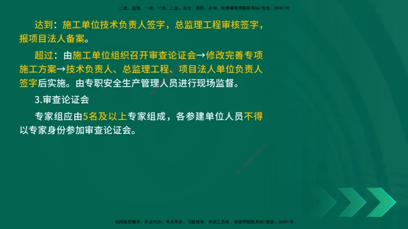 25一建《水利实务》预测金点在线版_2026年一级建造师_2026年一建水利_2025年一建水利SVIP_04-冲刺串讲✿考点强化✿小灶集训_46-水利《黄金预测金点》陈老师YL