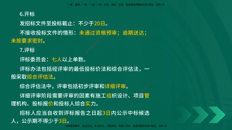 25一建《水利实务》预测金点在线版_2026年一级建造师_2026年一建水利_2025年一建水利SVIP_04-冲刺串讲✿考点强化✿小灶集训_46-水利《黄金预测金点》陈老师YL