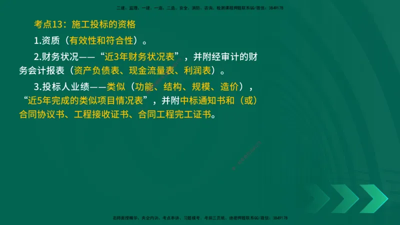 25一建《水利实务》预测金点在线版_2026年一级建造师_2026年一建水利_2025年一建水利SVIP_04-冲刺串讲✿考点强化✿小灶集训_46-水利《黄金预测金点》陈老师YL