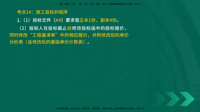 25一建《水利实务》预测金点在线版_2026年一级建造师_2026年一建水利_2025年一建水利SVIP_04-冲刺串讲✿考点强化✿小灶集训_46-水利《黄金预测金点》陈老师YL