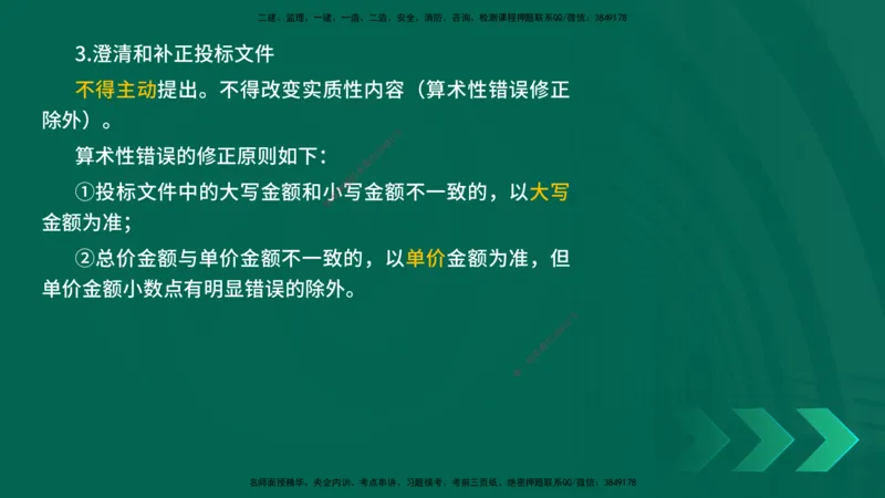 25一建《水利实务》预测金点在线版_2026年一级建造师_2026年一建水利_2025年一建水利SVIP_04-冲刺串讲✿考点强化✿小灶集训_46-水利《黄金预测金点》陈老师YL