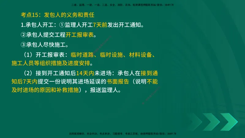 25一建《水利实务》预测金点在线版_2026年一级建造师_2026年一建水利_2025年一建水利SVIP_04-冲刺串讲✿考点强化✿小灶集训_46-水利《黄金预测金点》陈老师YL