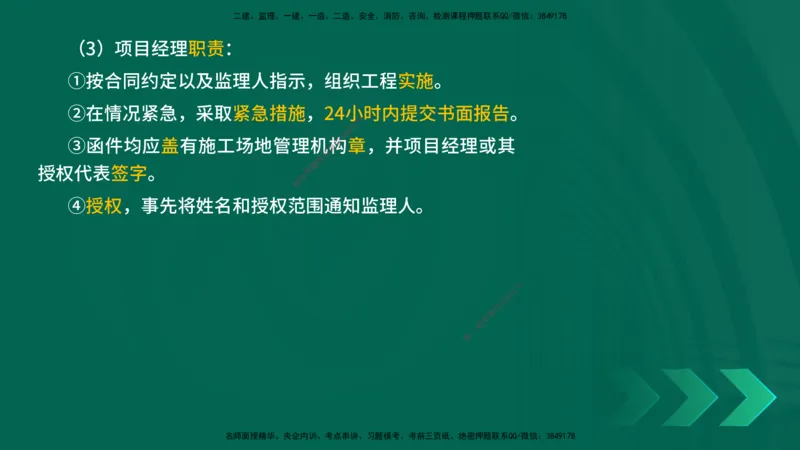 25一建《水利实务》预测金点在线版_2026年一级建造师_2026年一建水利_2025年一建水利SVIP_04-冲刺串讲✿考点强化✿小灶集训_46-水利《黄金预测金点》陈老师YL