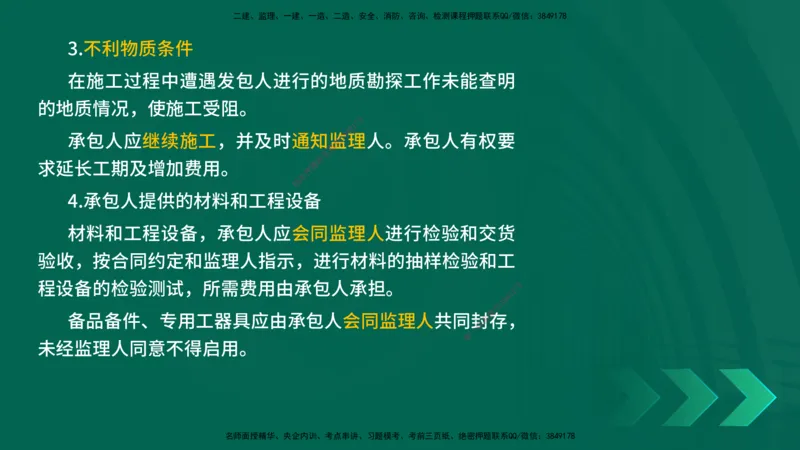 25一建《水利实务》预测金点在线版_2026年一级建造师_2026年一建水利_2025年一建水利SVIP_04-冲刺串讲✿考点强化✿小灶集训_46-水利《黄金预测金点》陈老师YL