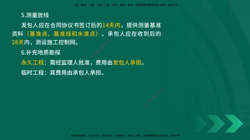 25一建《水利实务》预测金点在线版_2026年一级建造师_2026年一建水利_2025年一建水利SVIP_04-冲刺串讲✿考点强化✿小灶集训_46-水利《黄金预测金点》陈老师YL