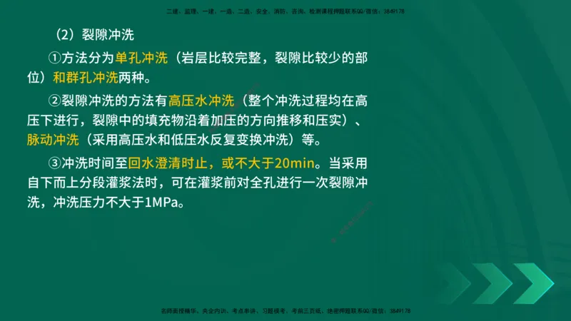 25一建《水利实务》预测金点在线版_2026年一级建造师_2026年一建水利_2025年一建水利SVIP_04-冲刺串讲✿考点强化✿小灶集训_46-水利《黄金预测金点》陈老师YL