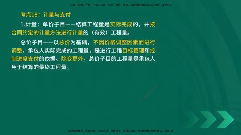 25一建《水利实务》预测金点在线版_2026年一级建造师_2026年一建水利_2025年一建水利SVIP_04-冲刺串讲✿考点强化✿小灶集训_46-水利《黄金预测金点》陈老师YL