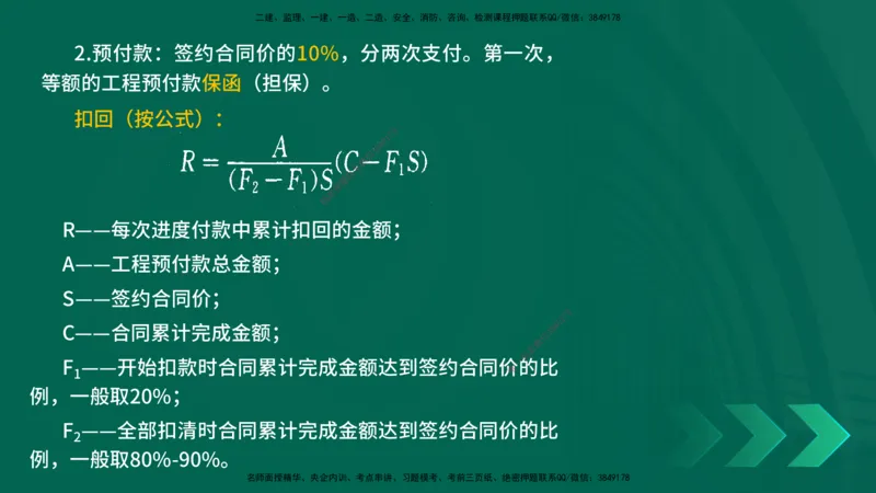 25一建《水利实务》预测金点在线版_2026年一级建造师_2026年一建水利_2025年一建水利SVIP_04-冲刺串讲✿考点强化✿小灶集训_46-水利《黄金预测金点》陈老师YL