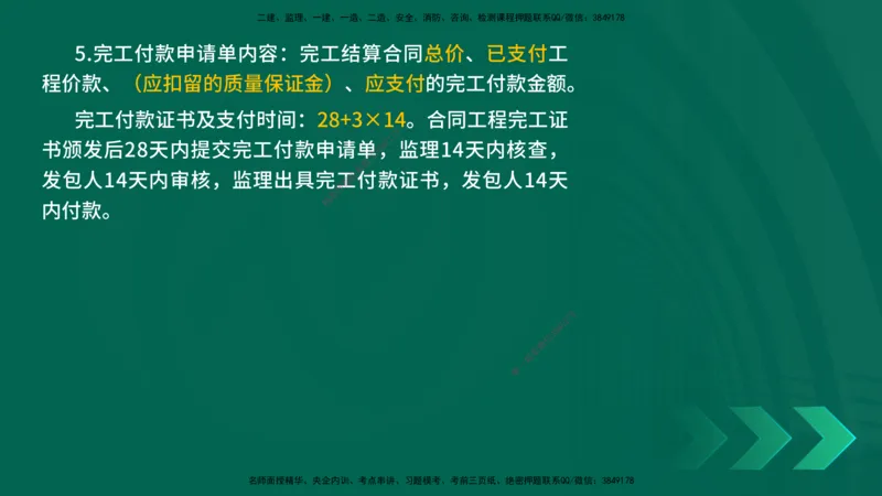 25一建《水利实务》预测金点在线版_2026年一级建造师_2026年一建水利_2025年一建水利SVIP_04-冲刺串讲✿考点强化✿小灶集训_46-水利《黄金预测金点》陈老师YL
