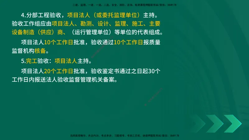 25一建《水利实务》预测金点在线版_2026年一级建造师_2026年一建水利_2025年一建水利SVIP_04-冲刺串讲✿考点强化✿小灶集训_46-水利《黄金预测金点》陈老师YL