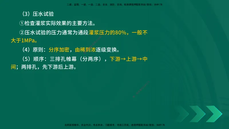 25一建《水利实务》预测金点在线版_2026年一级建造师_2026年一建水利_2025年一建水利SVIP_04-冲刺串讲✿考点强化✿小灶集训_46-水利《黄金预测金点》陈老师YL