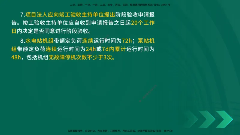 25一建《水利实务》预测金点在线版_2026年一级建造师_2026年一建水利_2025年一建水利SVIP_04-冲刺串讲✿考点强化✿小灶集训_46-水利《黄金预测金点》陈老师YL