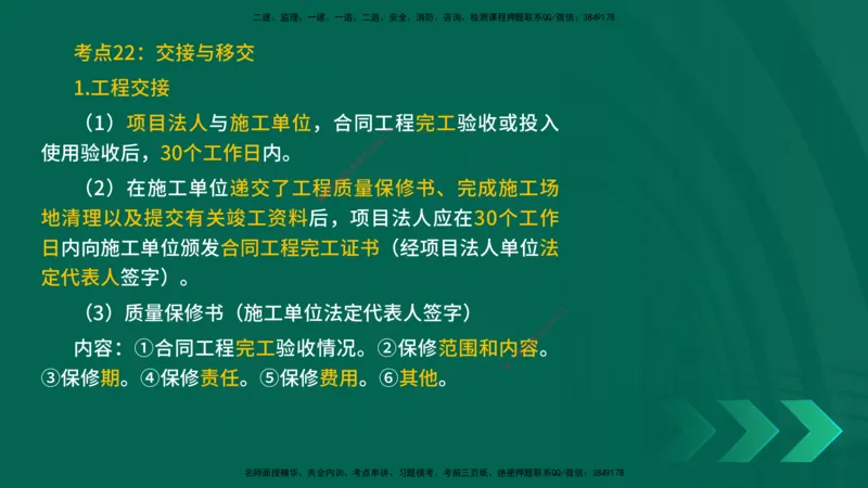 25一建《水利实务》预测金点在线版_2026年一级建造师_2026年一建水利_2025年一建水利SVIP_04-冲刺串讲✿考点强化✿小灶集训_46-水利《黄金预测金点》陈老师YL