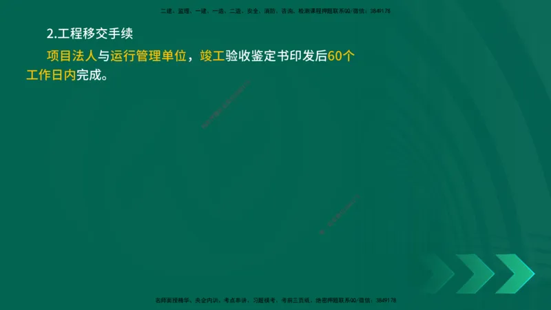 25一建《水利实务》预测金点在线版_2026年一级建造师_2026年一建水利_2025年一建水利SVIP_04-冲刺串讲✿考点强化✿小灶集训_46-水利《黄金预测金点》陈老师YL