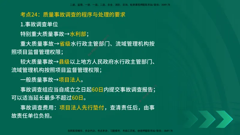 25一建《水利实务》预测金点在线版_2026年一级建造师_2026年一建水利_2025年一建水利SVIP_04-冲刺串讲✿考点强化✿小灶集训_46-水利《黄金预测金点》陈老师YL
