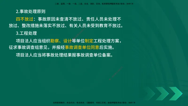 25一建《水利实务》预测金点在线版_2026年一级建造师_2026年一建水利_2025年一建水利SVIP_04-冲刺串讲✿考点强化✿小灶集训_46-水利《黄金预测金点》陈老师YL