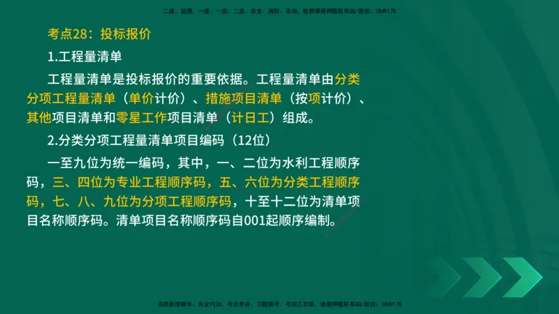 25一建《水利实务》预测金点在线版_2026年一级建造师_2026年一建水利_2025年一建水利SVIP_04-冲刺串讲✿考点强化✿小灶集训_46-水利《黄金预测金点》陈老师YL