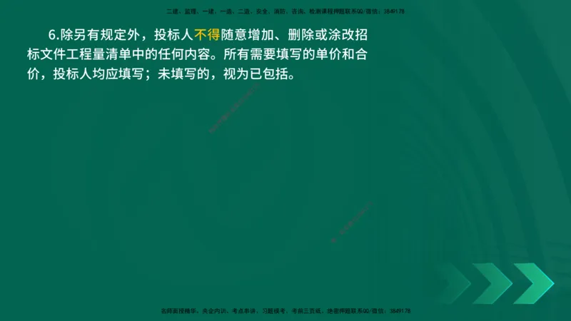 25一建《水利实务》预测金点在线版_2026年一级建造师_2026年一建水利_2025年一建水利SVIP_04-冲刺串讲✿考点强化✿小灶集训_46-水利《黄金预测金点》陈老师YL