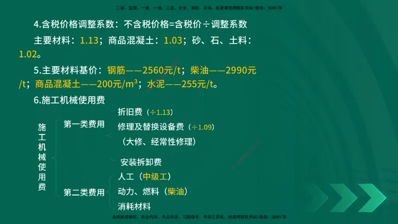 25一建《水利实务》预测金点在线版_2026年一级建造师_2026年一建水利_2025年一建水利SVIP_04-冲刺串讲✿考点强化✿小灶集训_46-水利《黄金预测金点》陈老师YL