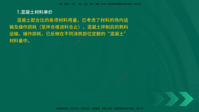 25一建《水利实务》预测金点在线版_2026年一级建造师_2026年一建水利_2025年一建水利SVIP_04-冲刺串讲✿考点强化✿小灶集训_46-水利《黄金预测金点》陈老师YL