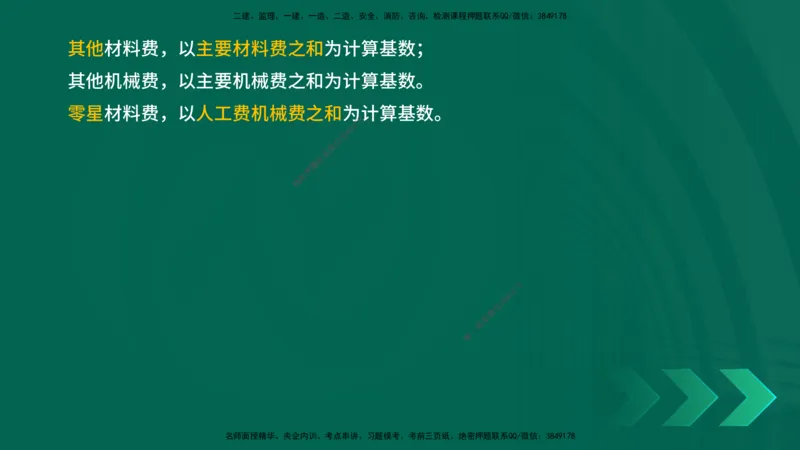 25一建《水利实务》预测金点在线版_2026年一级建造师_2026年一建水利_2025年一建水利SVIP_04-冲刺串讲✿考点强化✿小灶集训_46-水利《黄金预测金点》陈老师YL