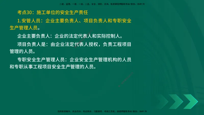 25一建《水利实务》预测金点在线版_2026年一级建造师_2026年一建水利_2025年一建水利SVIP_04-冲刺串讲✿考点强化✿小灶集训_46-水利《黄金预测金点》陈老师YL