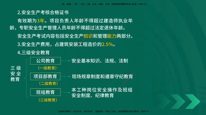 25一建《水利实务》预测金点在线版_2026年一级建造师_2026年一建水利_2025年一建水利SVIP_04-冲刺串讲✿考点强化✿小灶集训_46-水利《黄金预测金点》陈老师YL