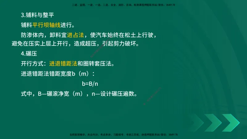 25一建《水利实务》预测金点在线版_2026年一级建造师_2026年一建水利_2025年一建水利SVIP_04-冲刺串讲✿考点强化✿小灶集训_46-水利《黄金预测金点》陈老师YL
