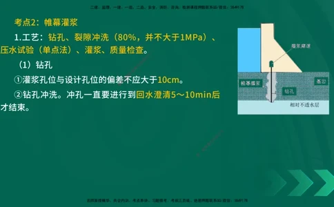 25一建《水利实务》预测金点在线版_2026年一级建造师_2026年一建水利_2025年一建水利SVIP_04-冲刺串讲✿考点强化✿小灶集训_46-水利《黄金预测金点》陈老师YL