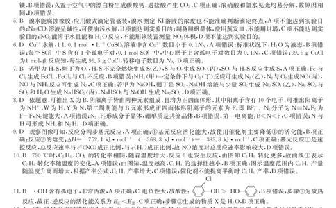 化学答案-12月质量检测（DB）(1)_2026年1月_260104九师联盟高三12月质量检测(12月29日)（黑龙江、吉林、辽宁、内蒙古）_12月质量检测（黑龙江、吉林、辽宁、内蒙古）答案
