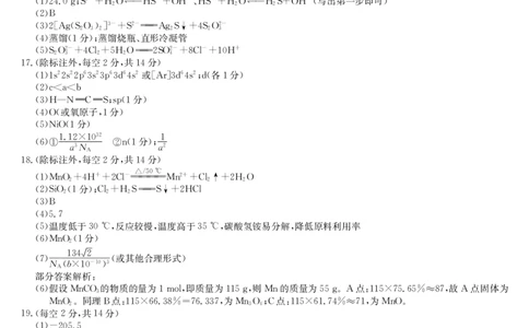 化学答案-12月质量检测（DB）(1)_2026年1月_260104九师联盟高三12月质量检测(12月29日)（黑龙江、吉林、辽宁、内蒙古）_12月质量检测（黑龙江、吉林、辽宁、内蒙古）答案
